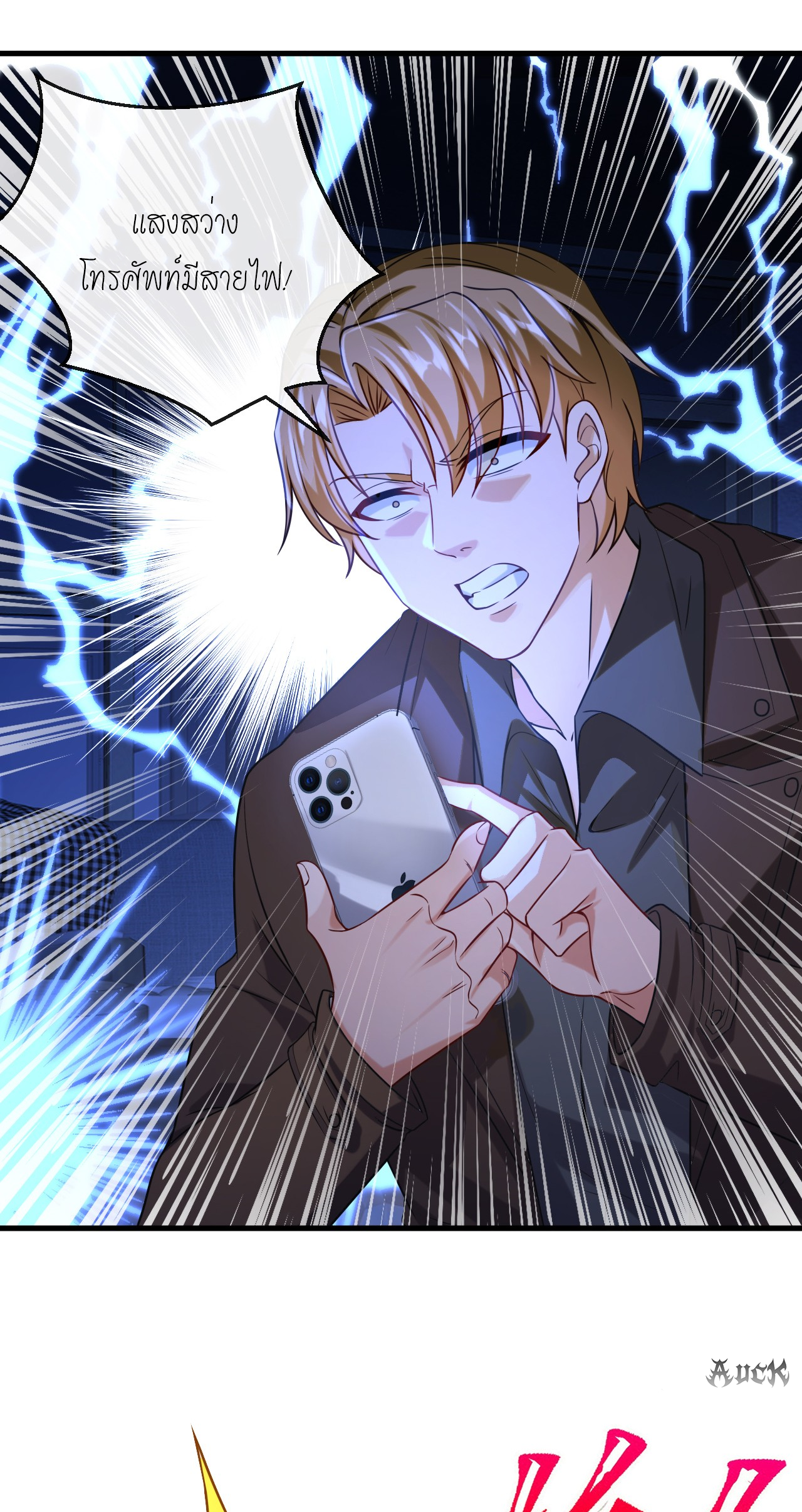 สุดยอดลูกเขยบ้า ตอนที่ 26 หน้า 8