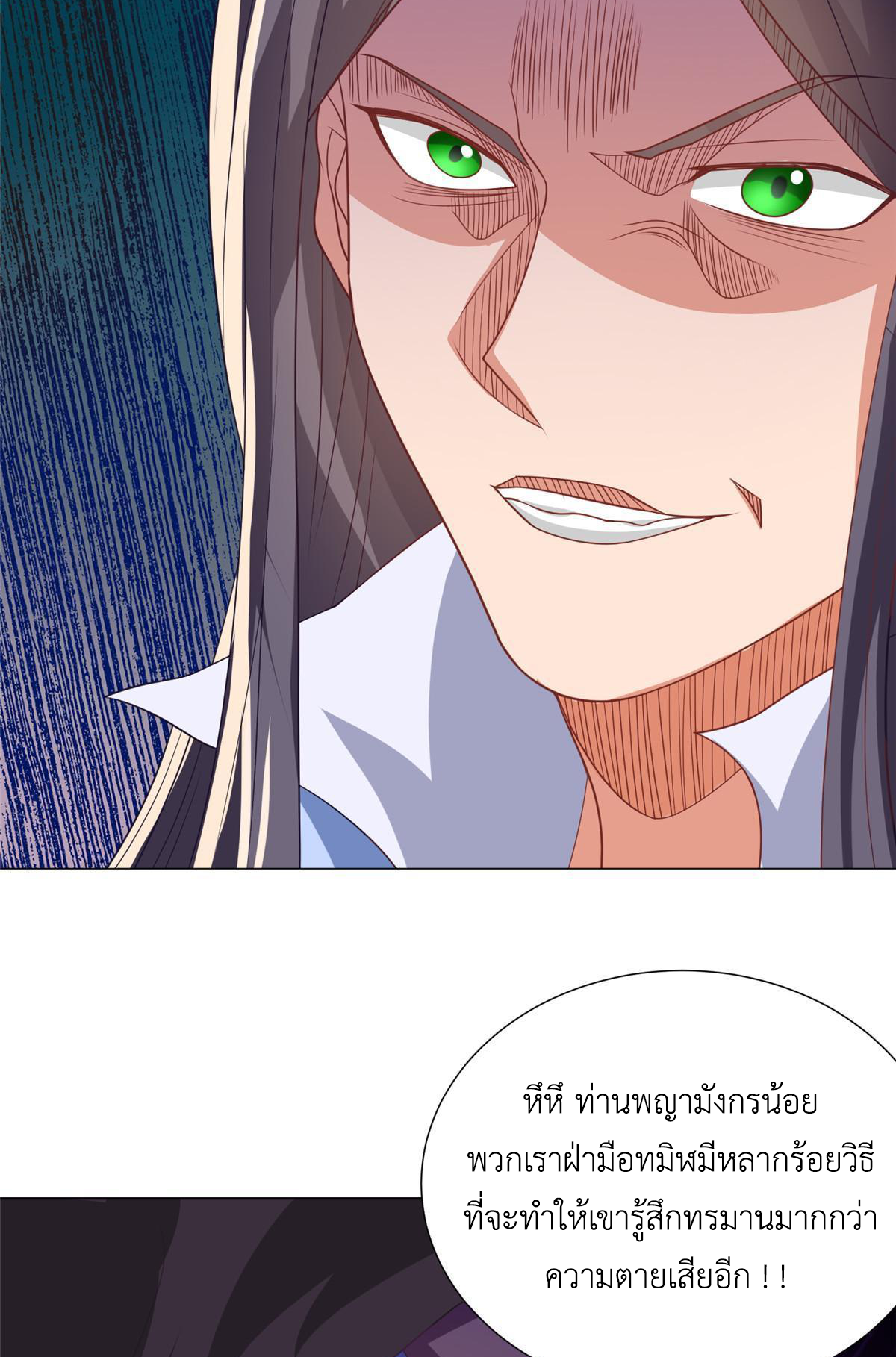 (ชนจีน) Dragon Master (จูหมิง นักรบเซียนมังกร) ตอนที่ 188 หน้า 8