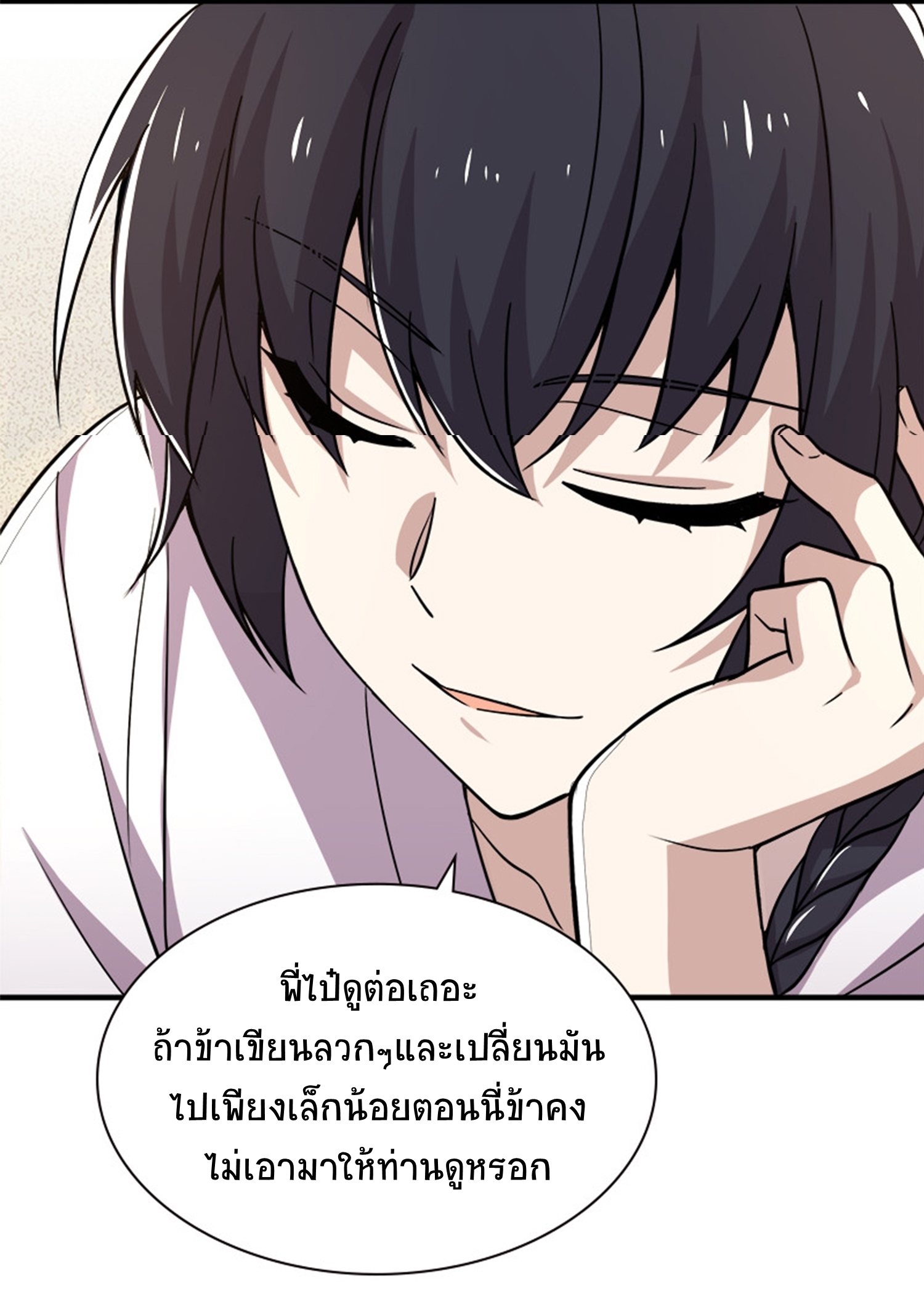 ชีวิตอันสันโดษของจักพรรดิ์หลินเกอ ตอนที่ 7 หน้า 16