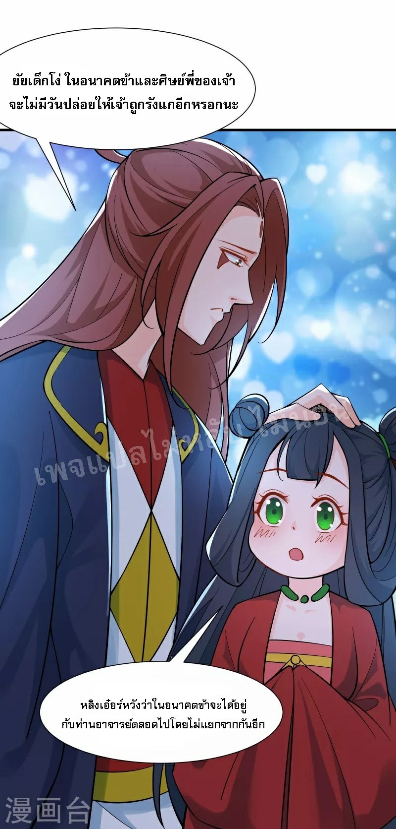 ฮาเร็มของข้ามีแต่ลูกศิษย์หญิงทั้งนั้น ตอนที่ 48 หน้า 18