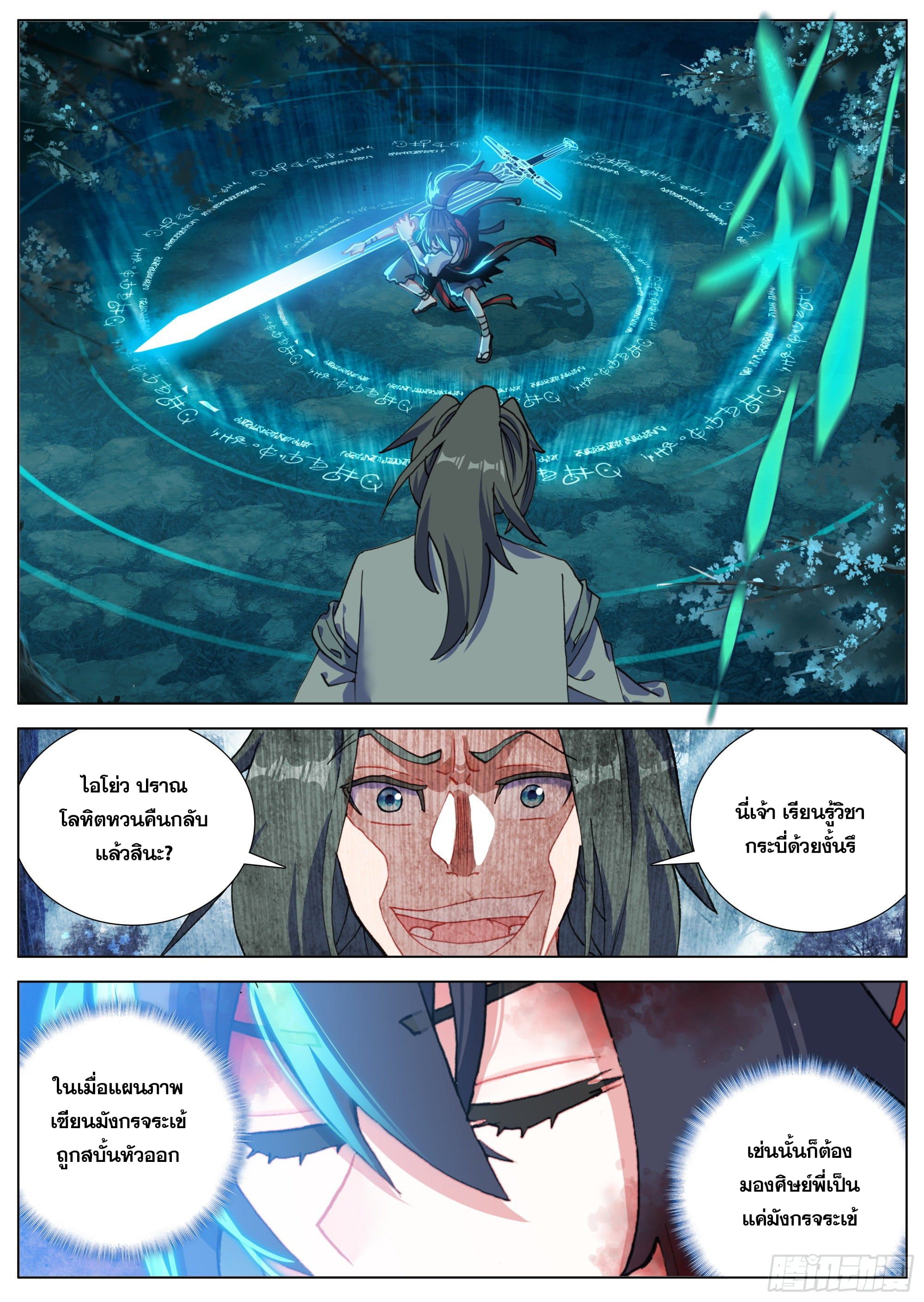 หลินหยวนสิง ตำนานจิ้งจอกเมฆา ตอนที่ 23 หน้า 12