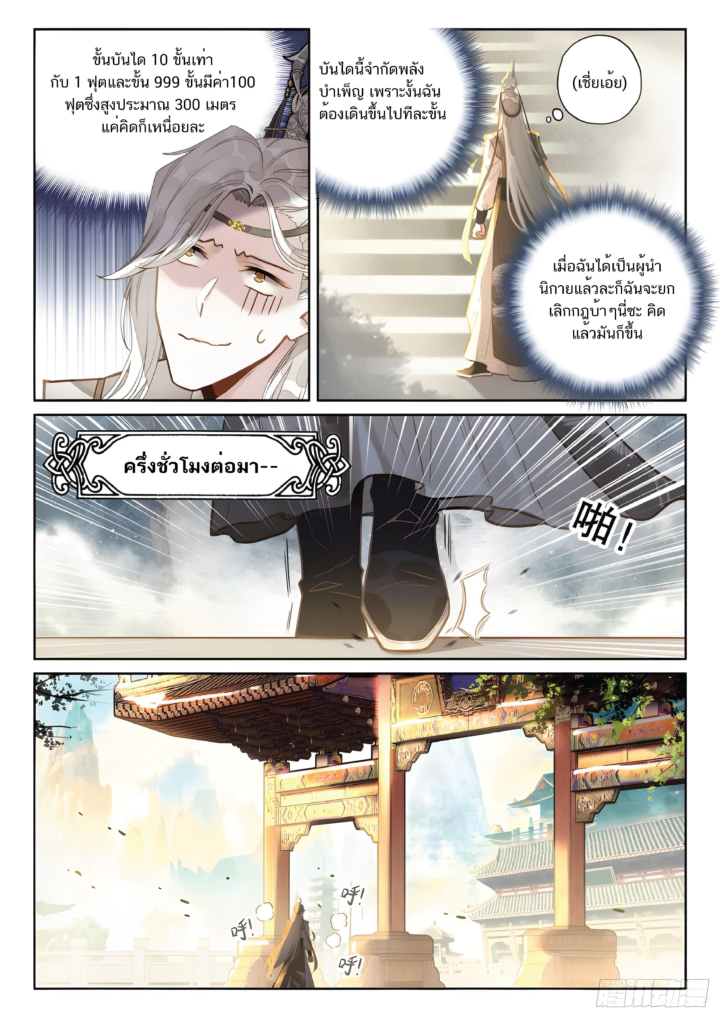 เกิดใหม่เป็นศิษย์พี่ใหญ่สุดเท่-A Mediocre Senior Brother ตอนที่ 5 หน้า 5