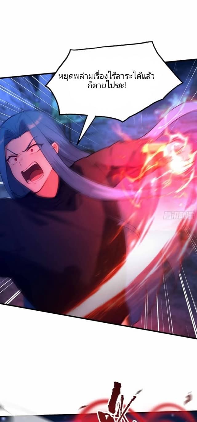 ผมเป็นอาจารย์สอนจักรพรรดินี ตอนที่ 14 หน้า 19