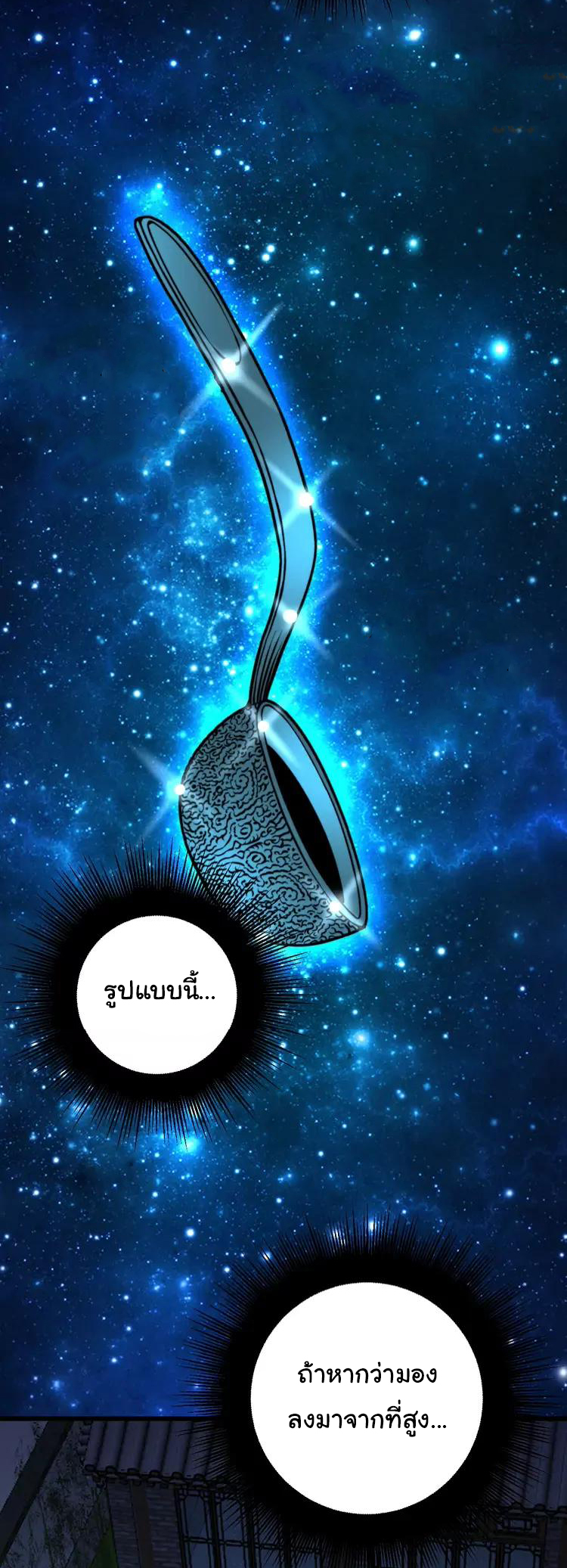 Bad Hand Witch Doctor สุดยอดพ่อมดหมอผี ตอนที่ 267 หน้า 47