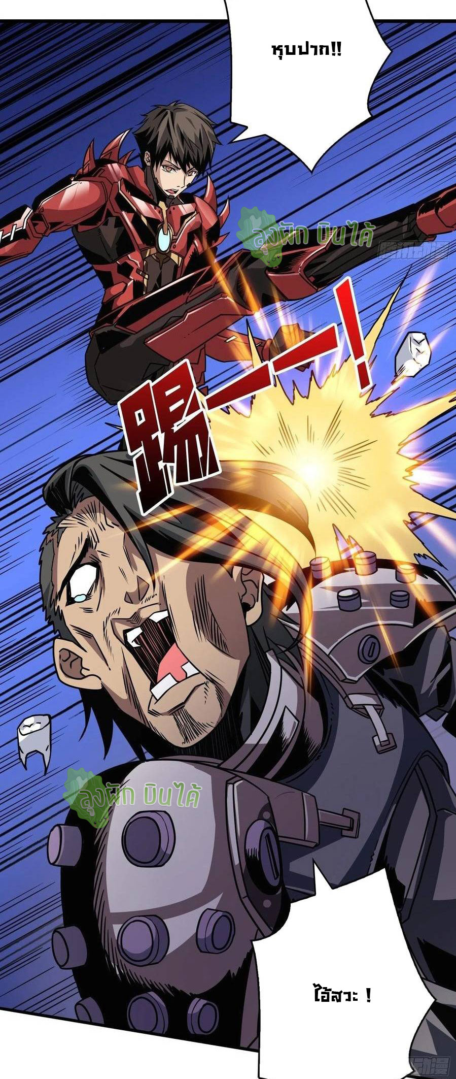 (ชนจีน) IT STARTS WITH A KINGPIN ACCOUNT - จุติจอมราชัน ตอนที่ 67 หน้า 43