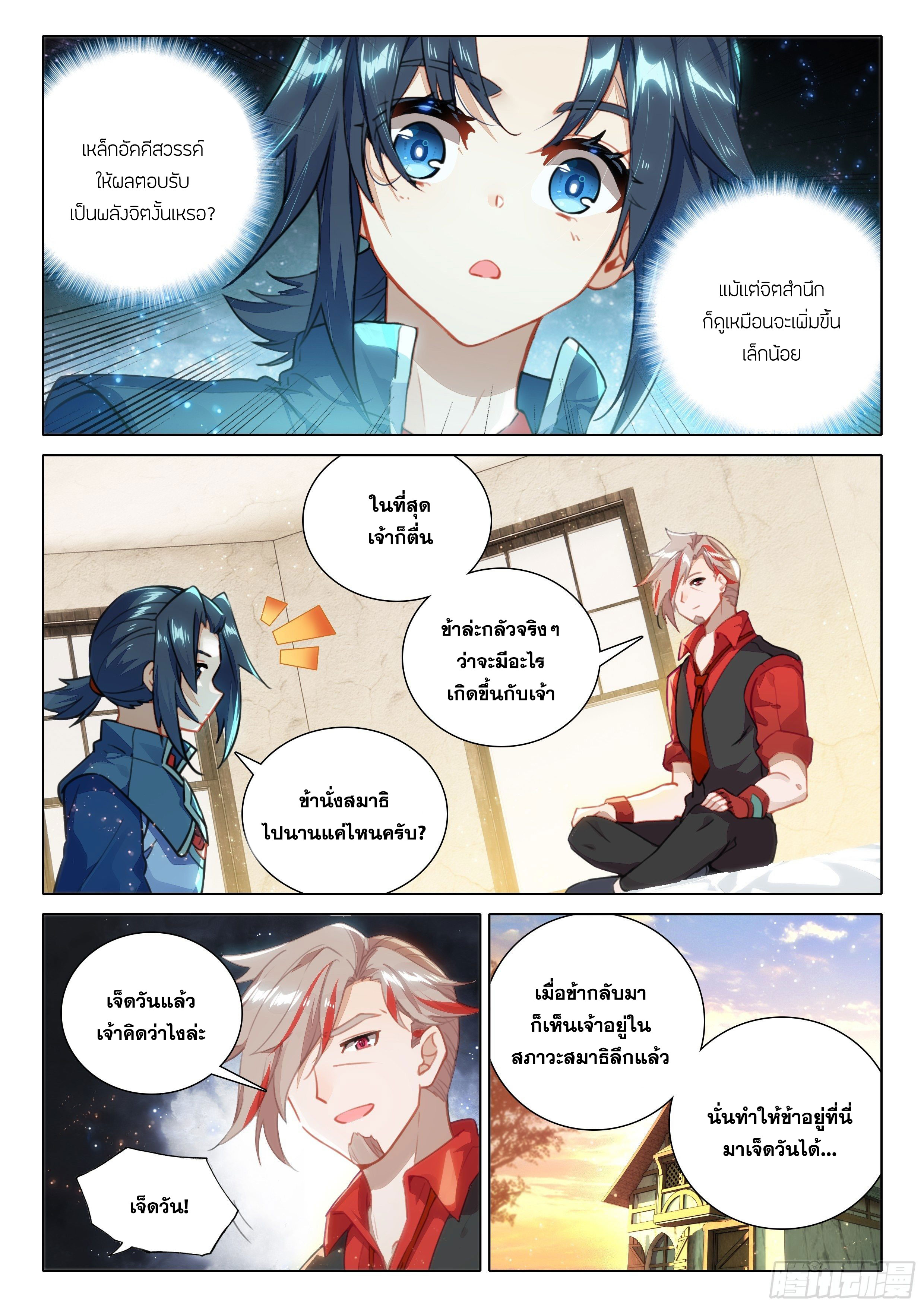 Douluo Dalu 5 - Rebirth of Tang san ตอนที่ 77 หน้า 4