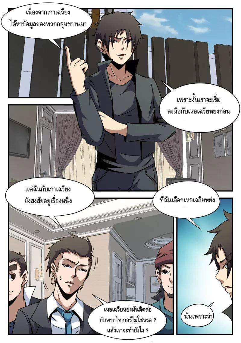 Xie wen dong ตอนที่ 33 หน้า 30