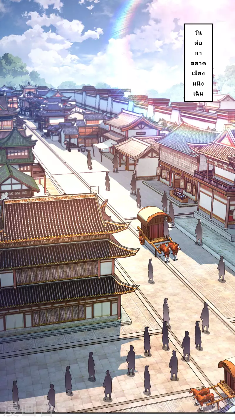 The ultimate crazy son-in-law—สุดยอดลูกเขยสุดบ้าที่แข็งแกร่งที่สุด ตอนที่ 20 หน้า 2