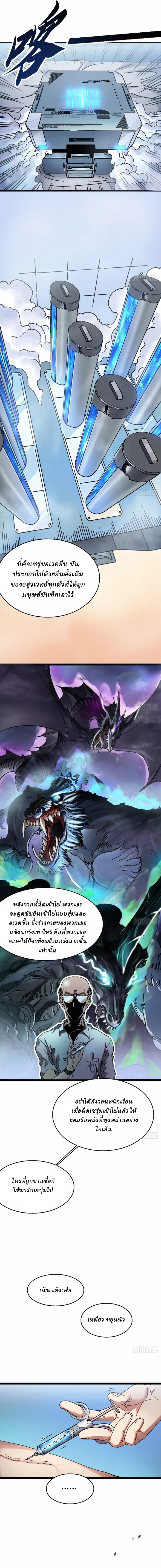 Martial Evolution: Start by Awakening the King of Monsters ตอนที่ 1 หน้า 7