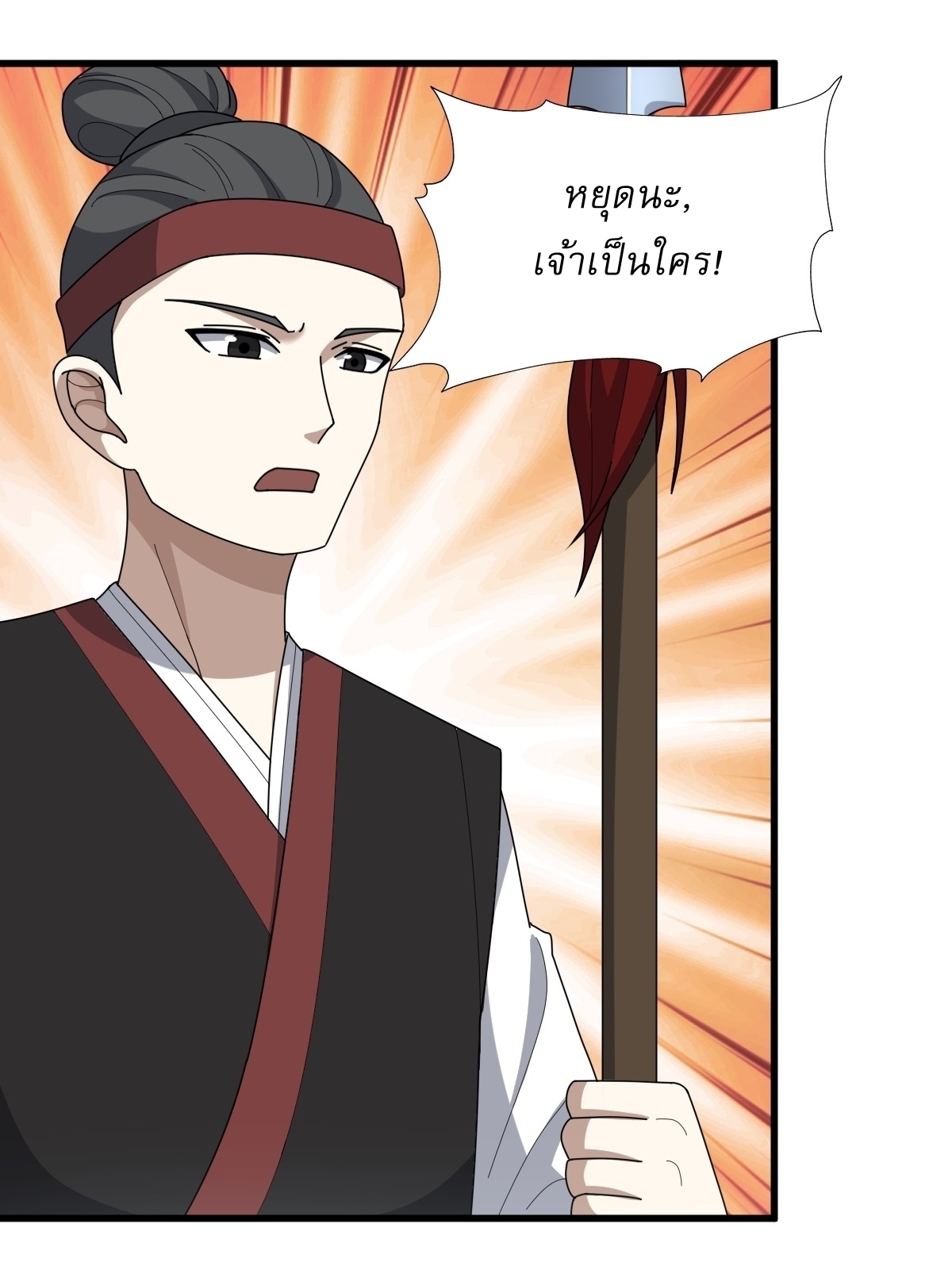 เก็บตัวร้อยปี จากนี้พี่ขอเทพ! INVINCIBLE AFTER A HUNDRED YEARS OF SECLUSION ตอนที่ 82 หน้า 5