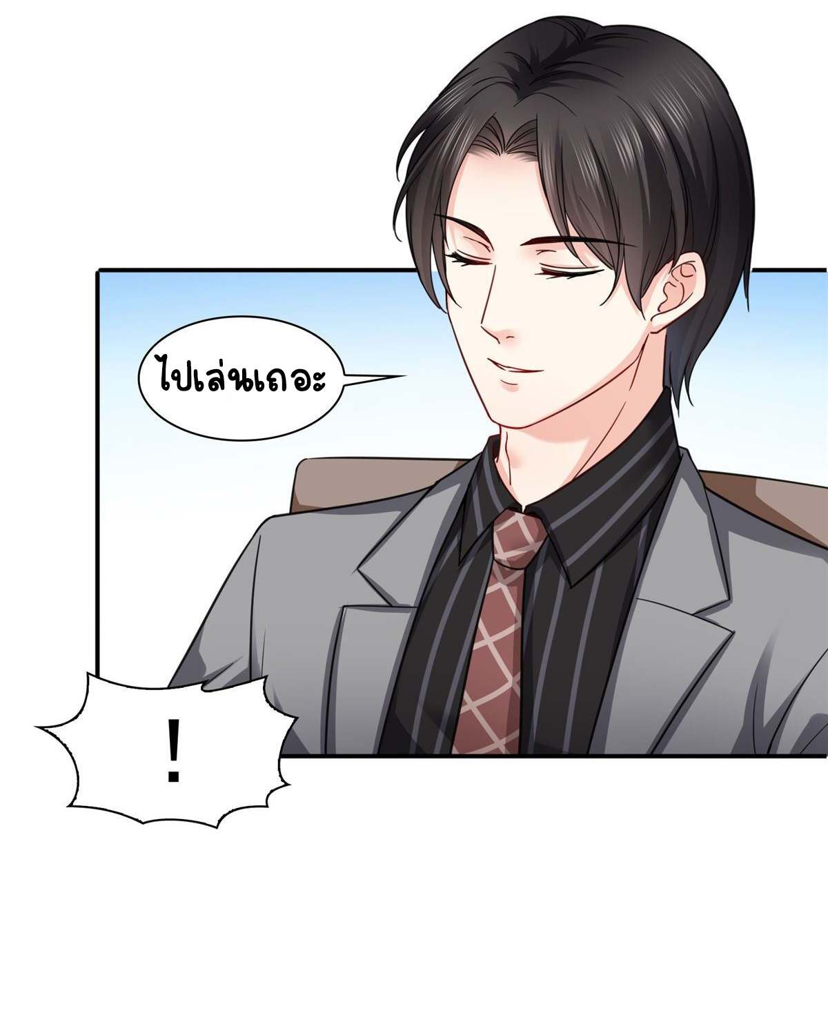 (ชนจีน)Perfect Secret Love The Bad New Wife Is a Little Sweet ตอนที่ 122 หน้า 15