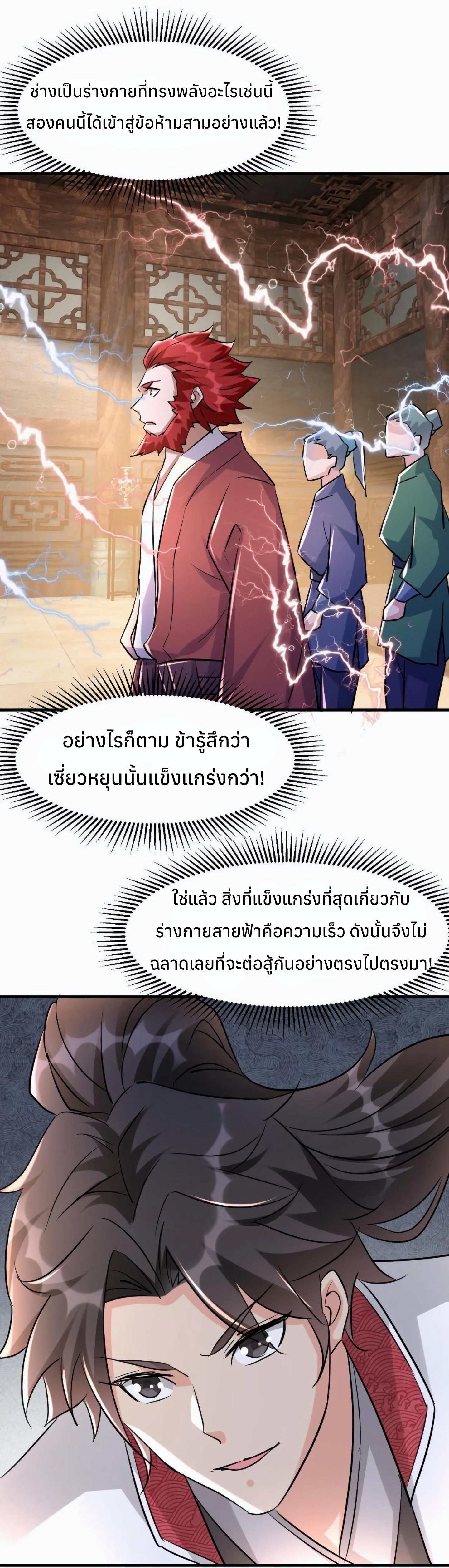 i can infinite epiphany ระบบศักดิ์สิทธิ์ ข้าสามารถตรัสรู้ได้ไม่มีที่สิ้นสุด ตอนที่ 15 หน้า 22