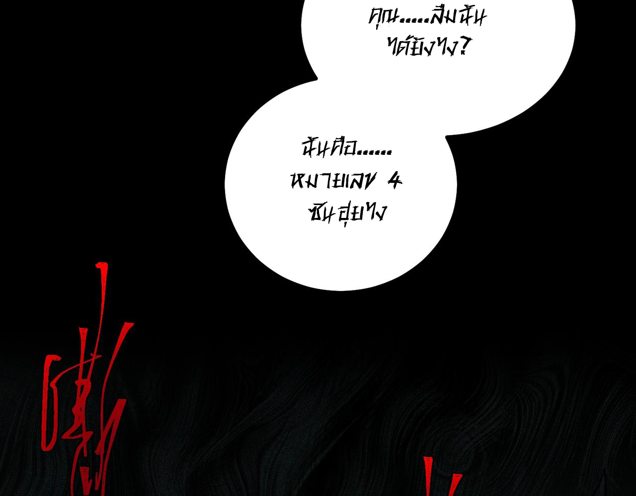 I created an Urban Legend ตอนที่ 12 หน้า 95