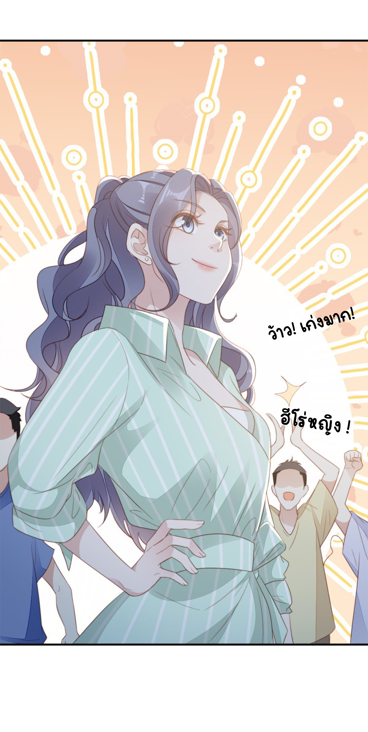 ระบบเปลี่ยนชะตายัยตัวร้าย ตอนที่ 72 หน้า 19