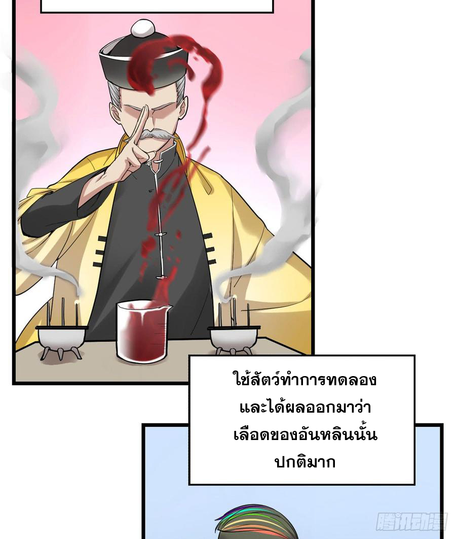 นี่น่ะหรือ....ระบบบำเพ็ญเซียน? ตอนที่ 55 หน้า 3