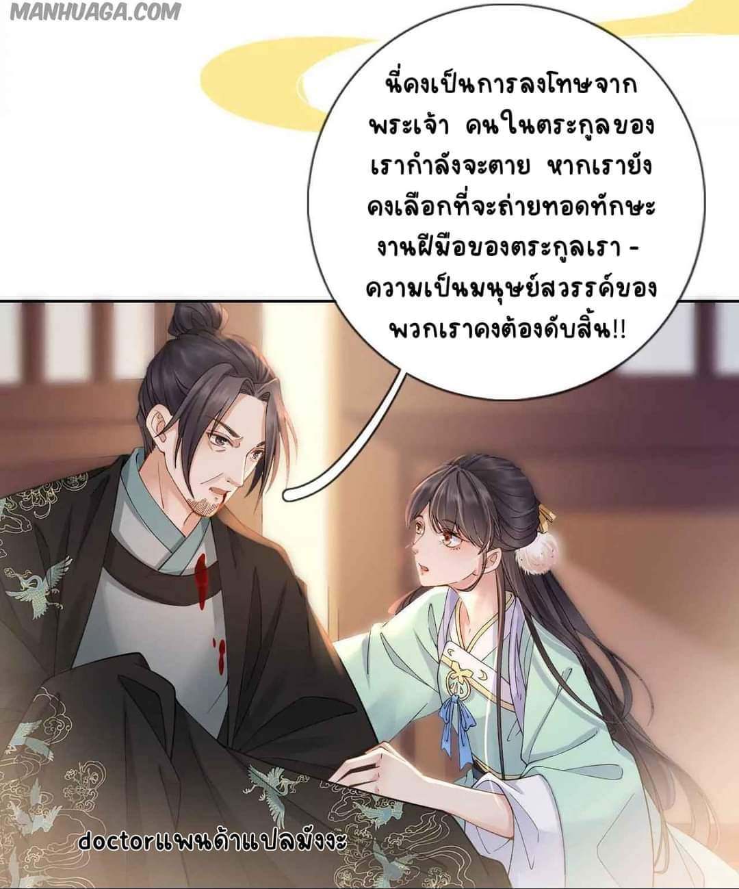 Unparalleled Under The​ Heaven​ ตอนที่ 3 หน้า 15