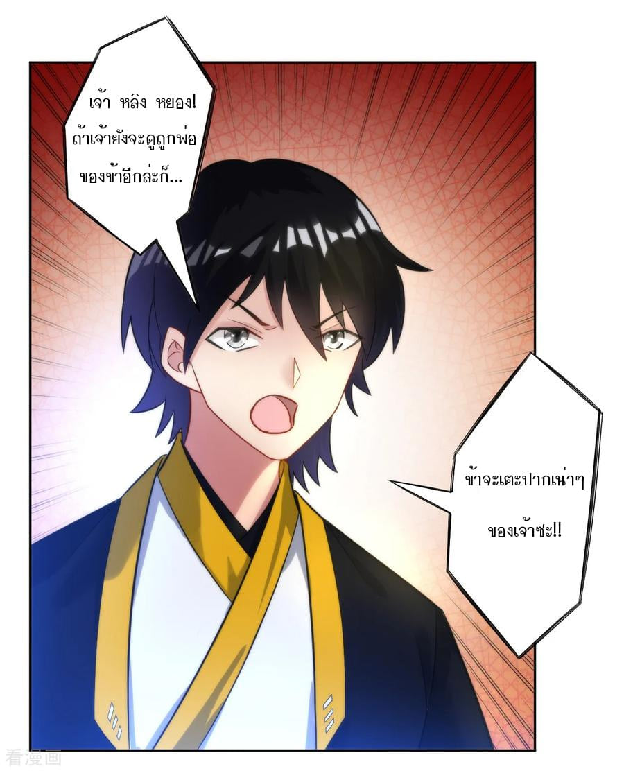 ข้ารับใช้ชั้นหนึ่ง ตอนที่ 53 หน้า 2