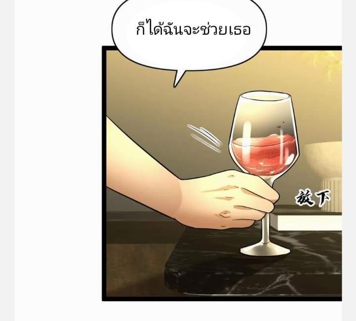 ฉันมีเซฟเฮาว์ในวันโลกาวินาศ ตอนที่ 102 หน้า 14