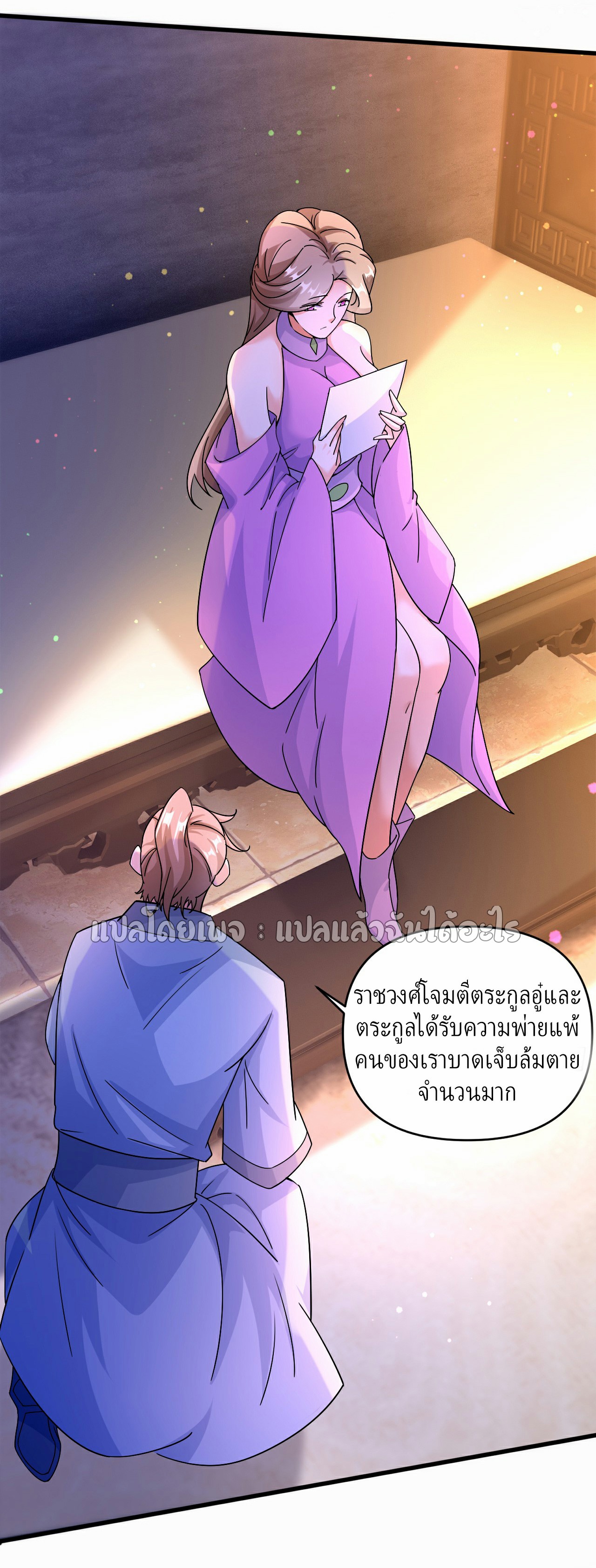 (ชนจีน)จุติเทพจักรพรรดิเกิดมาทั้งทีมีคะแนนเป็นล้าน ตอนที่ 18 หน้า 24