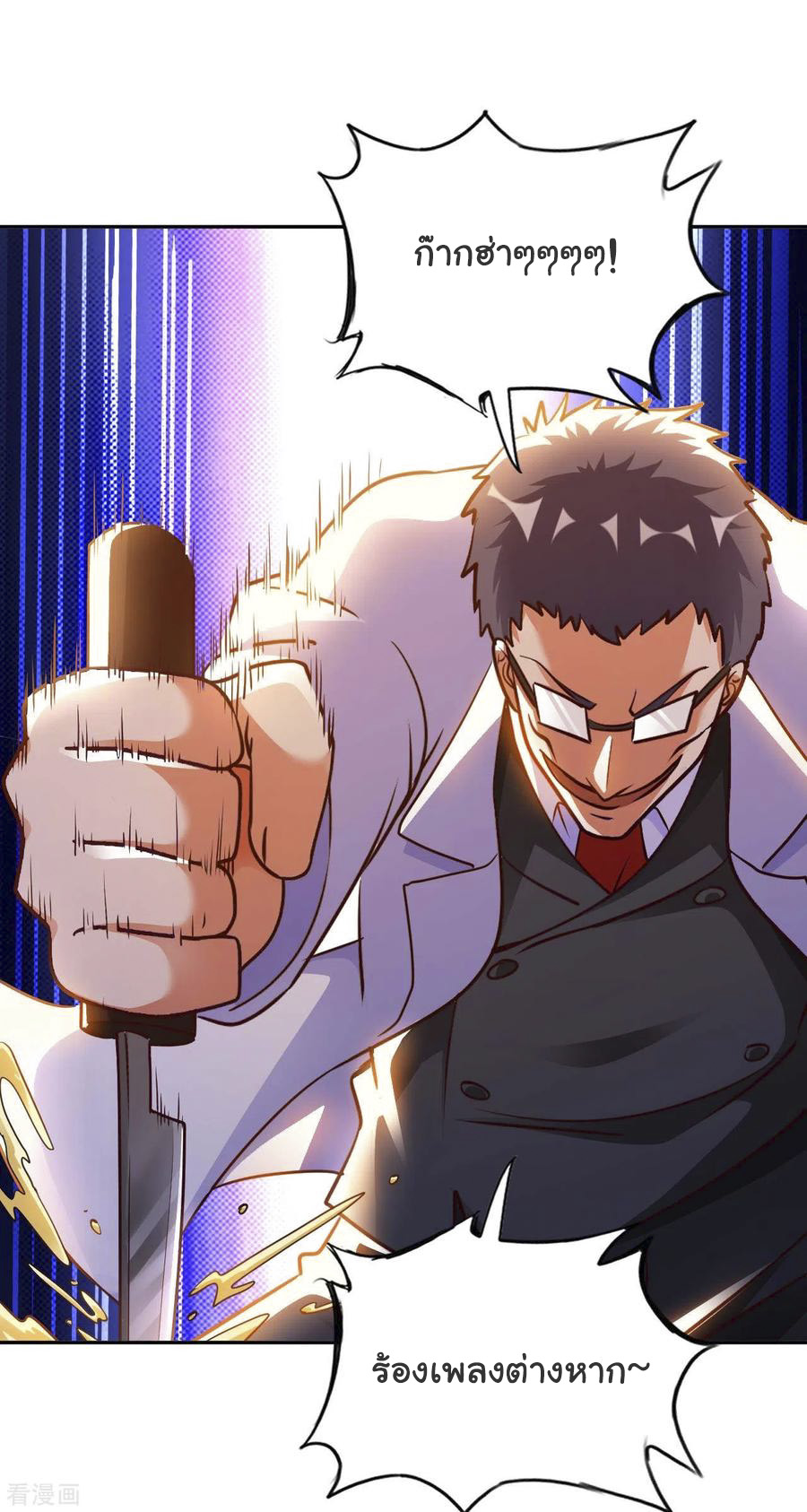 อาจารย์ของผม โคตรจะเทพ (My Master Is A God Of Cultivators) จบ ตอนที่ 33 หน้า 28