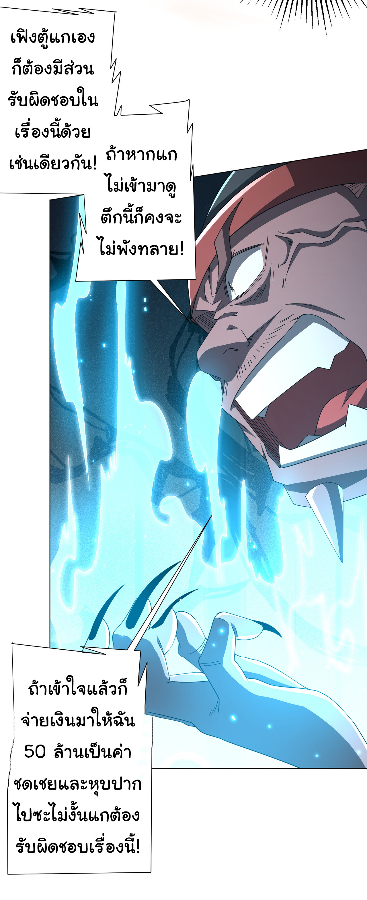 Start with trillions of coins ตอนที่ 98 หน้า 26