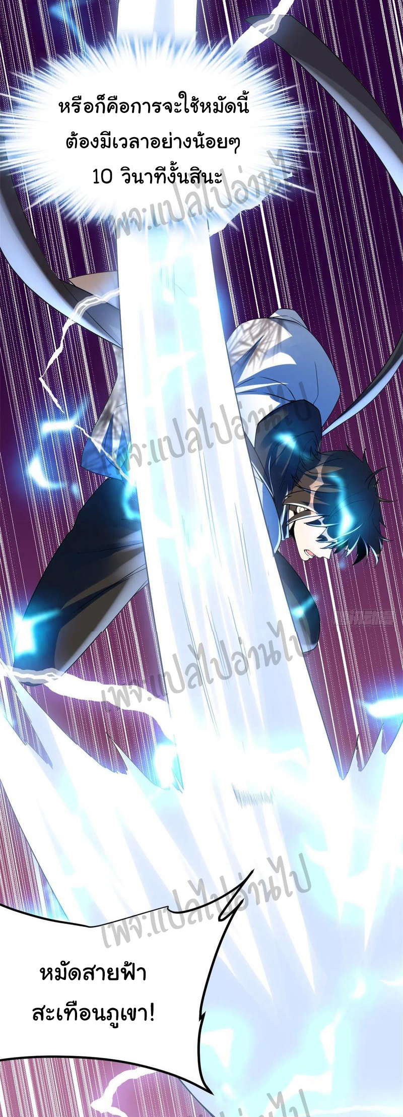 I might be a fake fairy ตอนที่ 114 หน้า 7