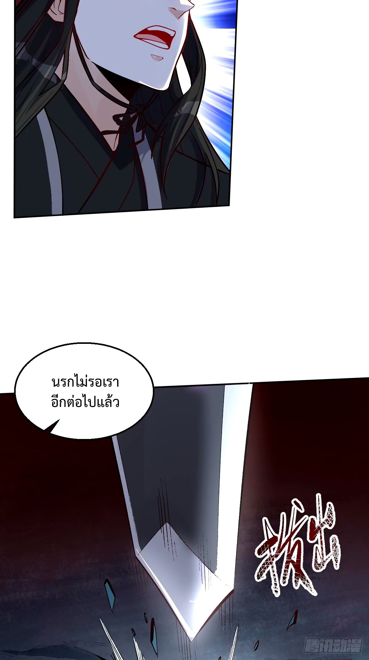 กลายเป็นว่าข้าคือจอมยุทธ์ผู้ยิ่งใหญ่ ตอนที่ 246 หน้า 41