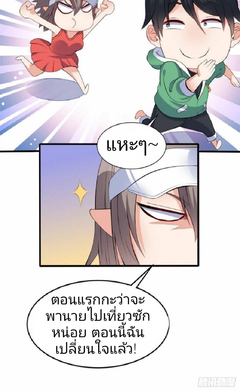 อยู่ดีดีผมก็เป็นลูกเขยราชามังกร ตอนที่ 19 หน้า 30