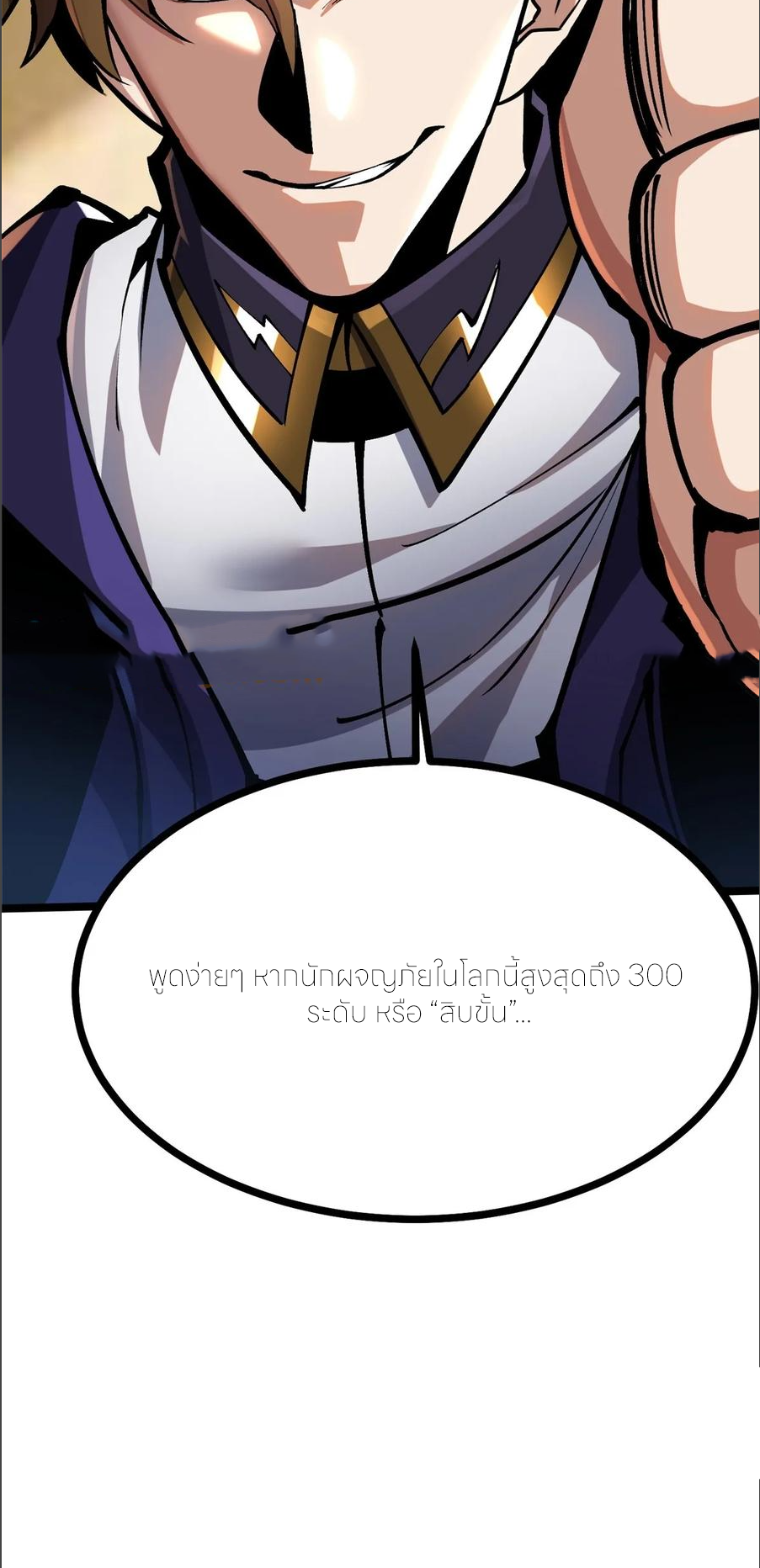 ไม่อยากเรียนทักษะ แห่งคำสาปเลย! ตอนที่ 105 หน้า 30