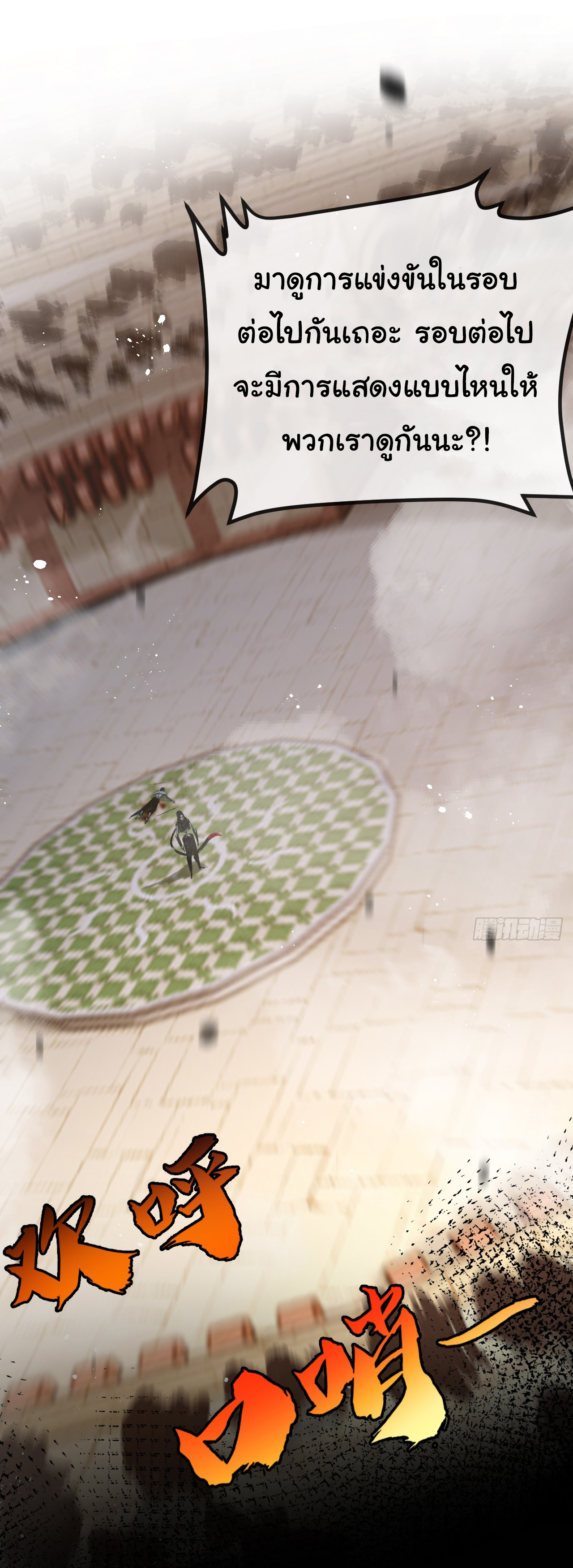 I'm the boss in Magic Moon ตอนที่ 5 หน้า 23