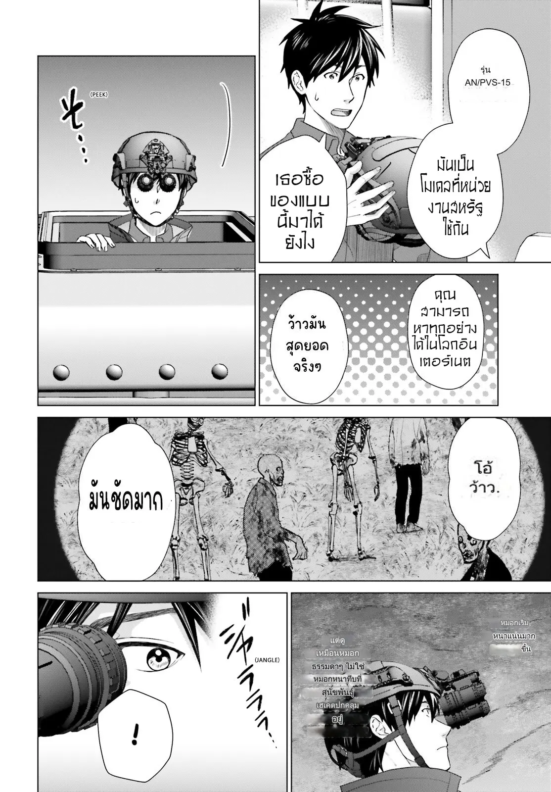 ทาสบริษัทที่กลายเป็นอันดับ1ของโลก ตอนที่ 30 หน้า 16