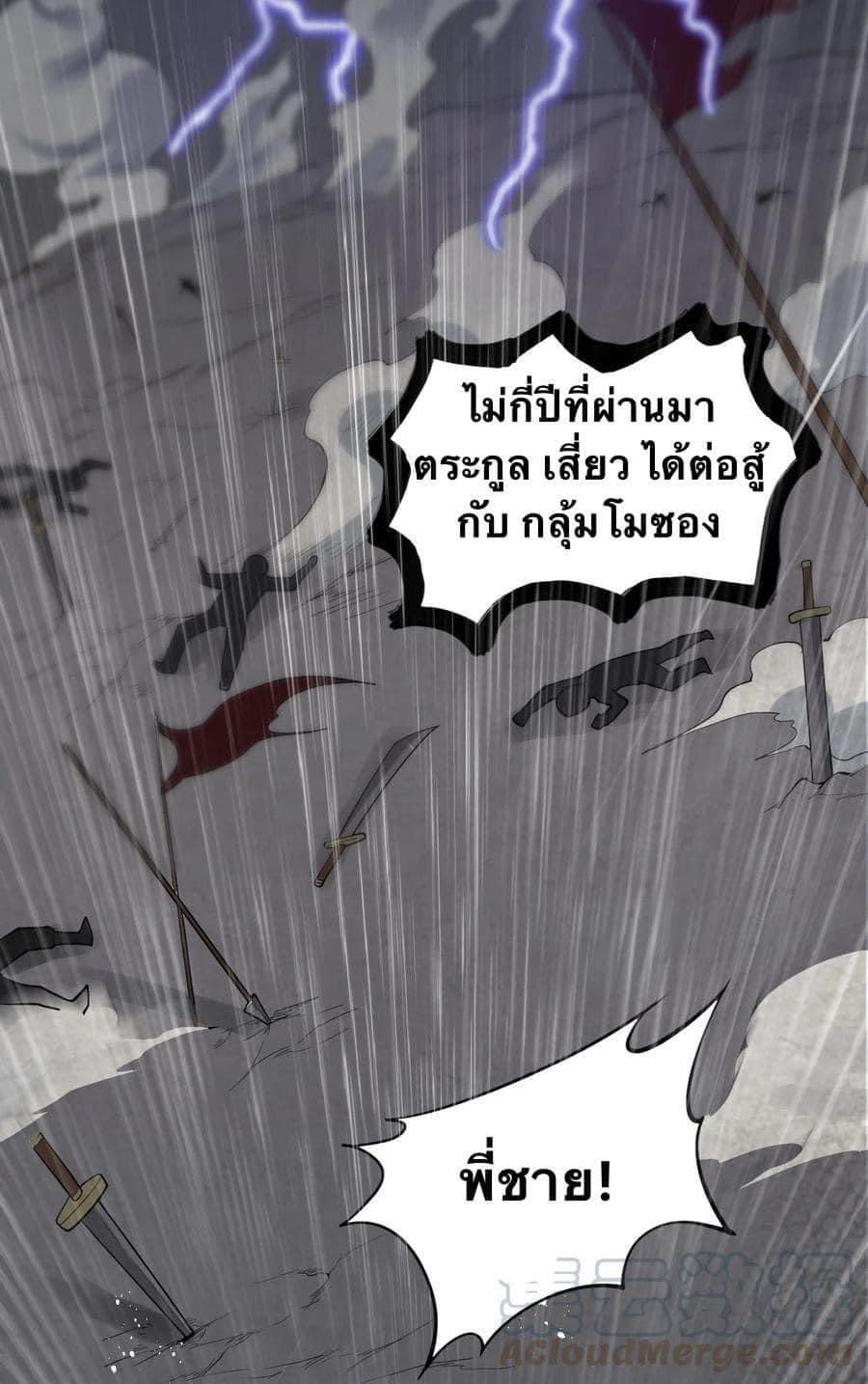 มหาบุรุษ ในตำนาน ตำนานที่หลับใหล (ศิษย์เบิ้มๆ) ตอนที่ 39 หน้า 22