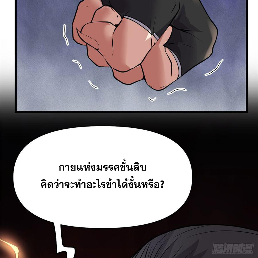 นี่น่ะหรือ....ระบบบำเพ็ญเซียน? ตอนที่ 52 หน้า 73