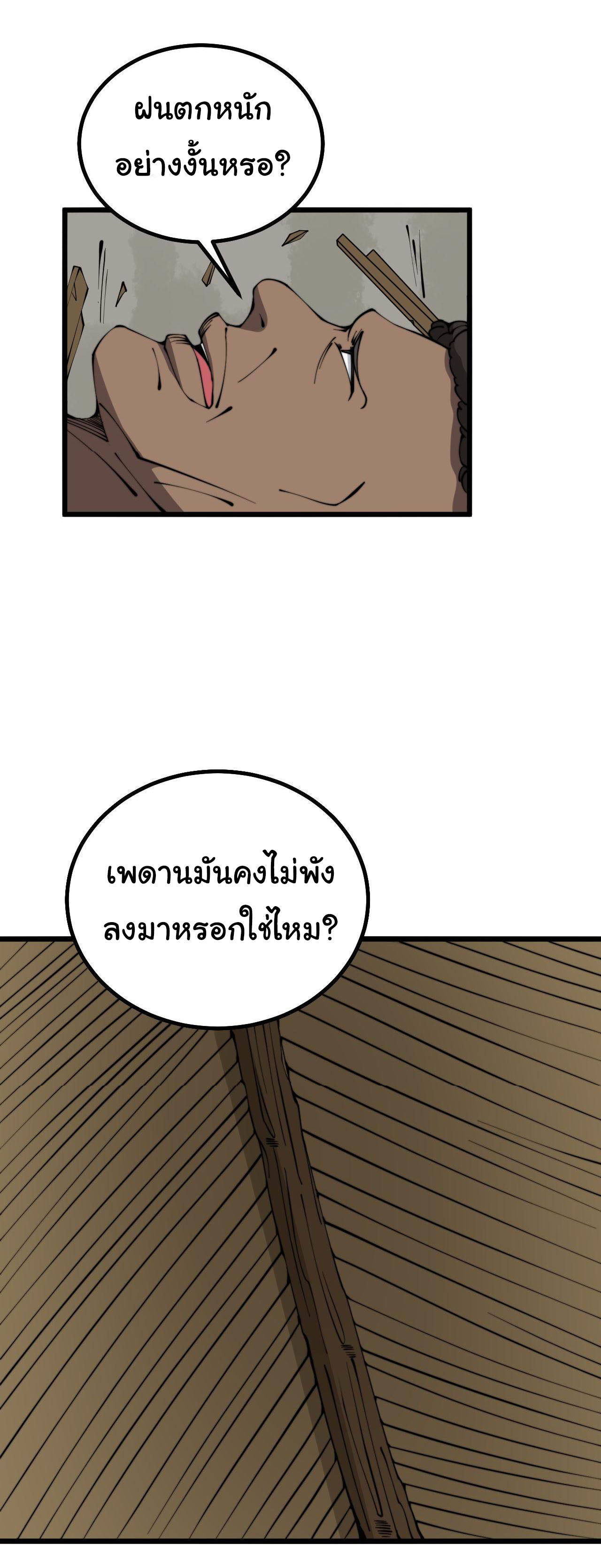 Bailian Chengshen ร้อยเทพพิชิดฟ้า ตอนที่ 1 หน้า 39