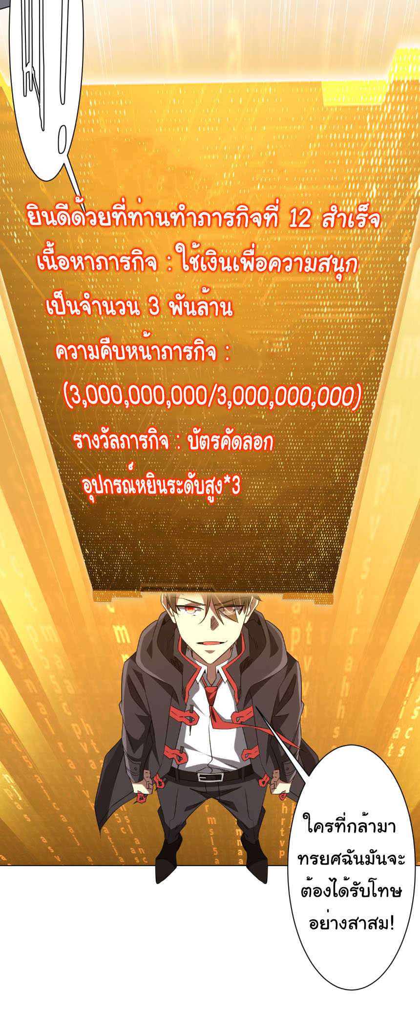 Start with trillions of coins ตอนที่ 204 หน้า 26