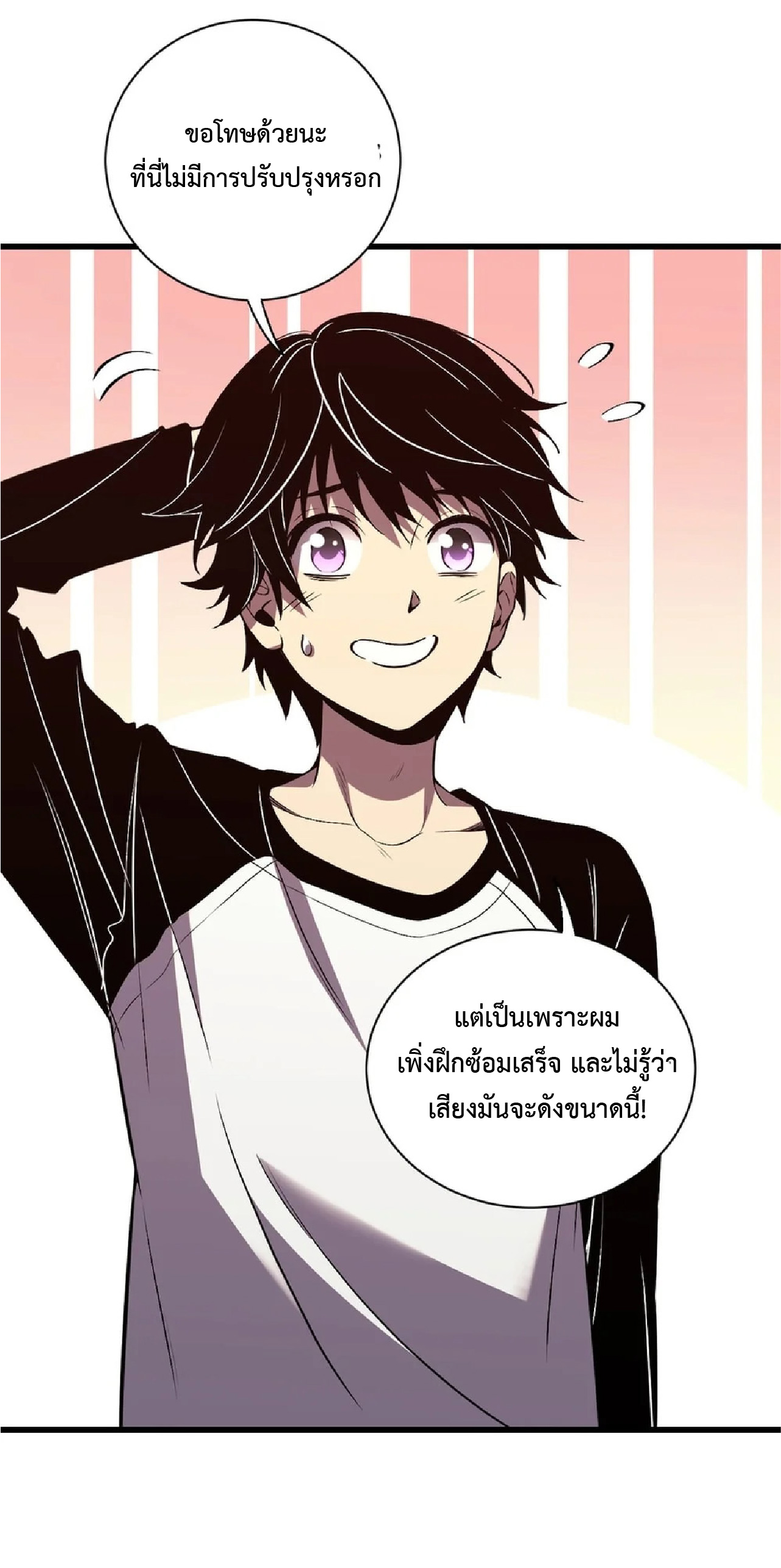 เทพอสูรทำลายล้างโลก ตอนที่ 2 หน้า 70