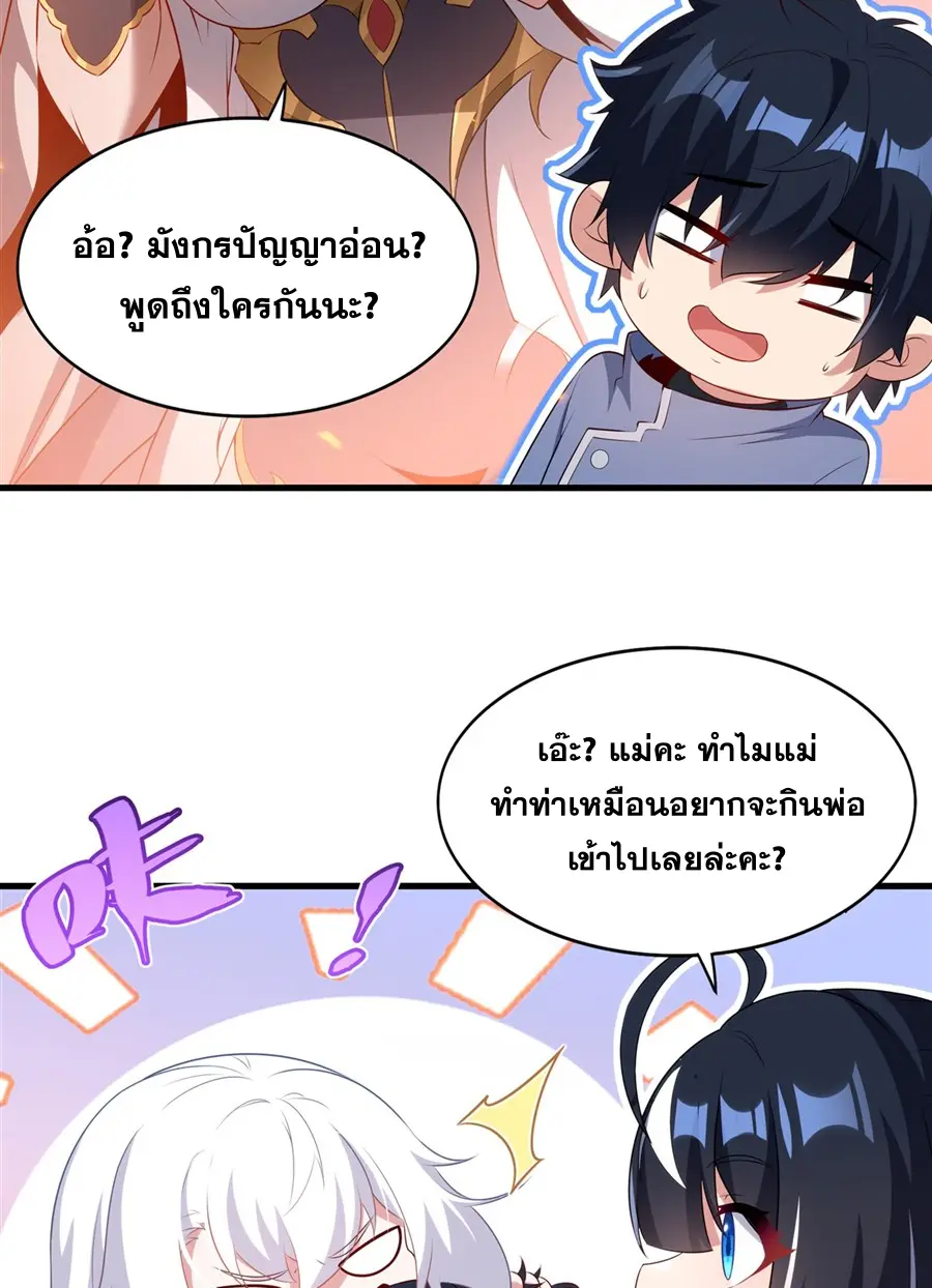 Shut Up, Evil Dragon! I don't want to raise a child with you anymore ตอนที่ 75 หน้า 13