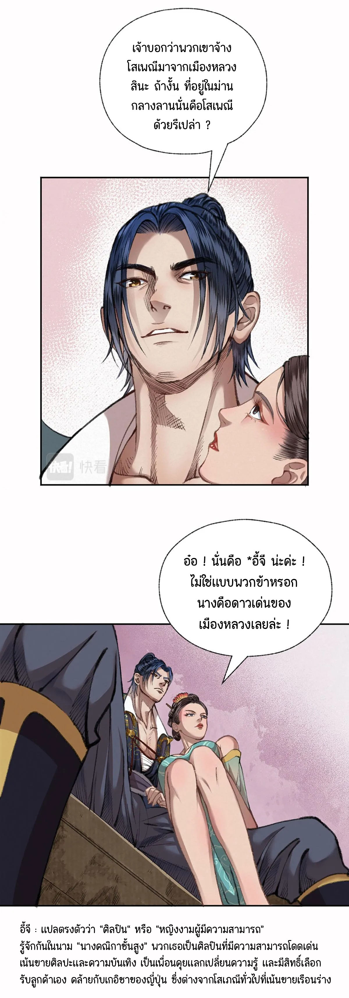 (ฟรี 26 ตอน ) ตำนานยุทธขับไล่เทพ ตอนที่ 19 หน้า 4