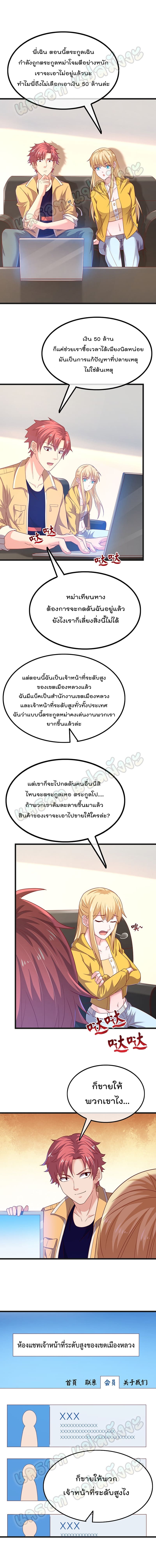 Because I Have Super Gold System ตอนที่ 71 หน้า 7