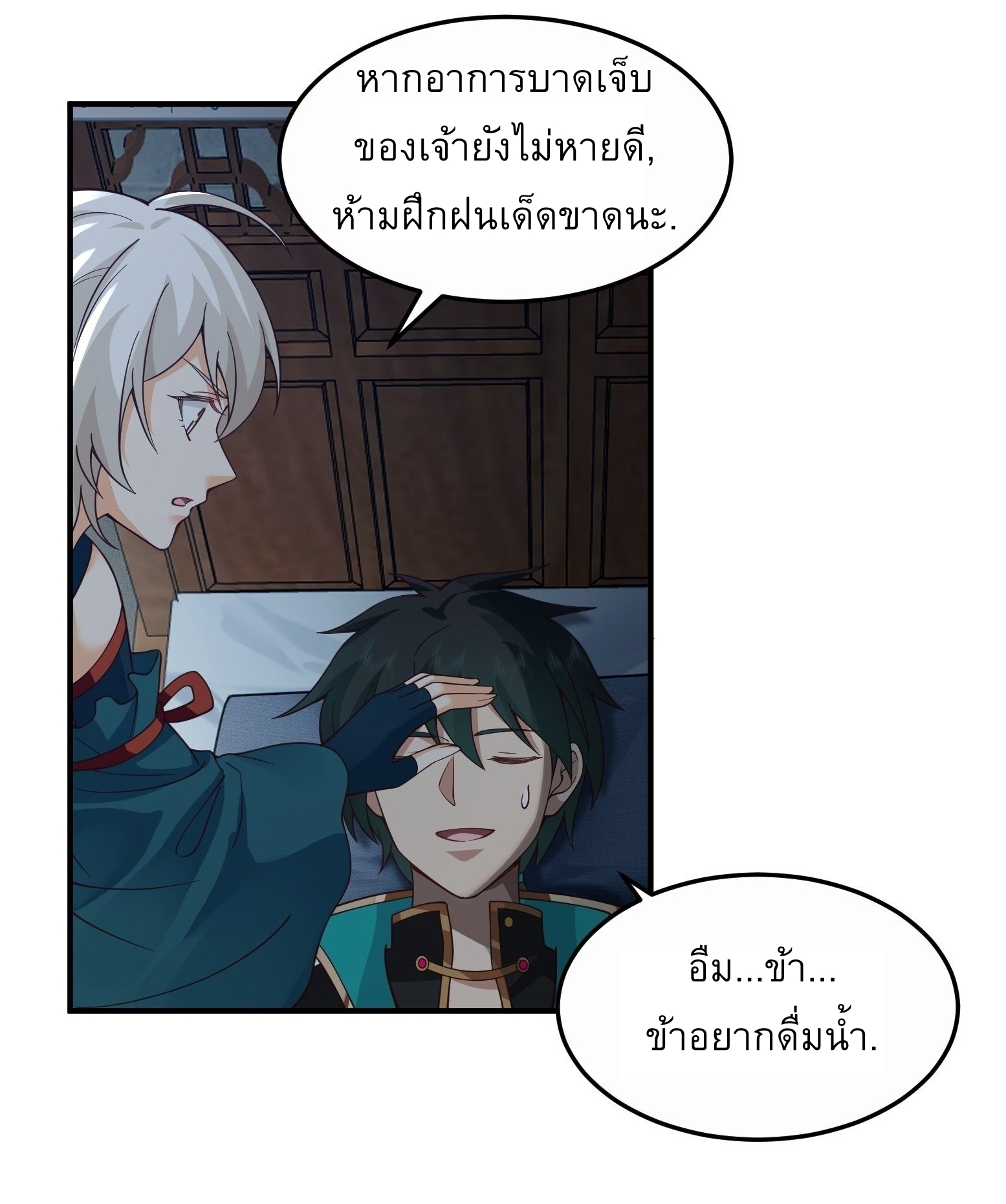 I Will Bury The Gods ข้าจะล้างบางเหล่าทวยเทพ ตอนที่ 10 หน้า 9