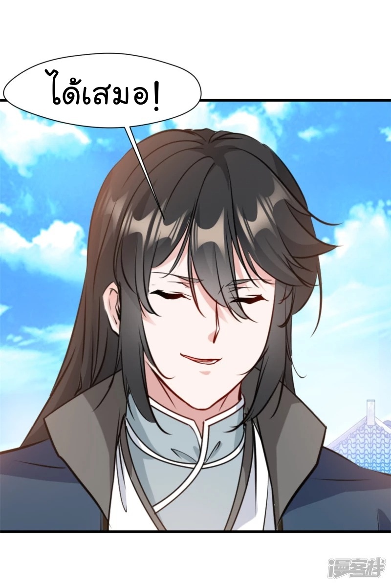 ปรมาจารย์ที่แข็งแกร่งที่สุด ตอนที่ 15 หน้า 9