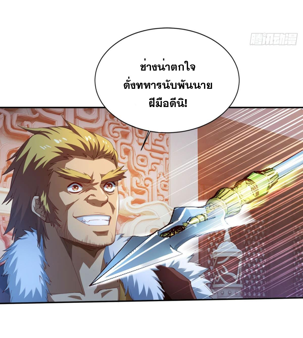 แก้วิกฤตแห่งสวรรค์ ตอนที่ 13 หน้า 3