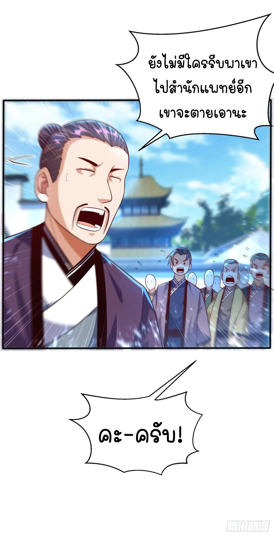 Wu ni ตอนที่ 77 หน้า 22