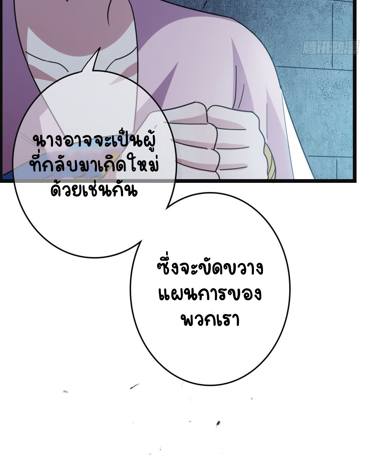 ปิ๊งรักทรราชจอมลวง ตอนที่ 78 หน้า 41