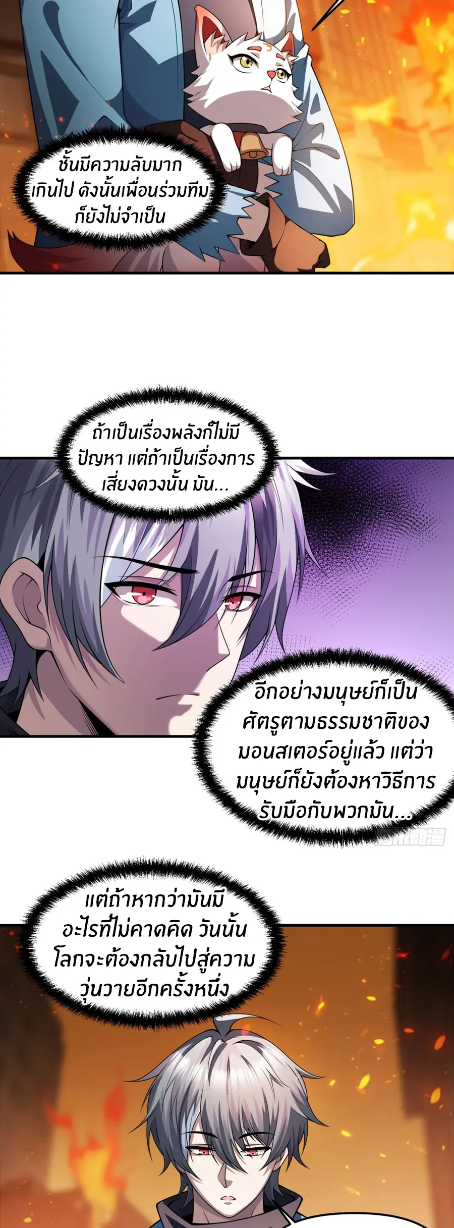 ราชาเศษขยะ ตอนที่ 32 หน้า 12