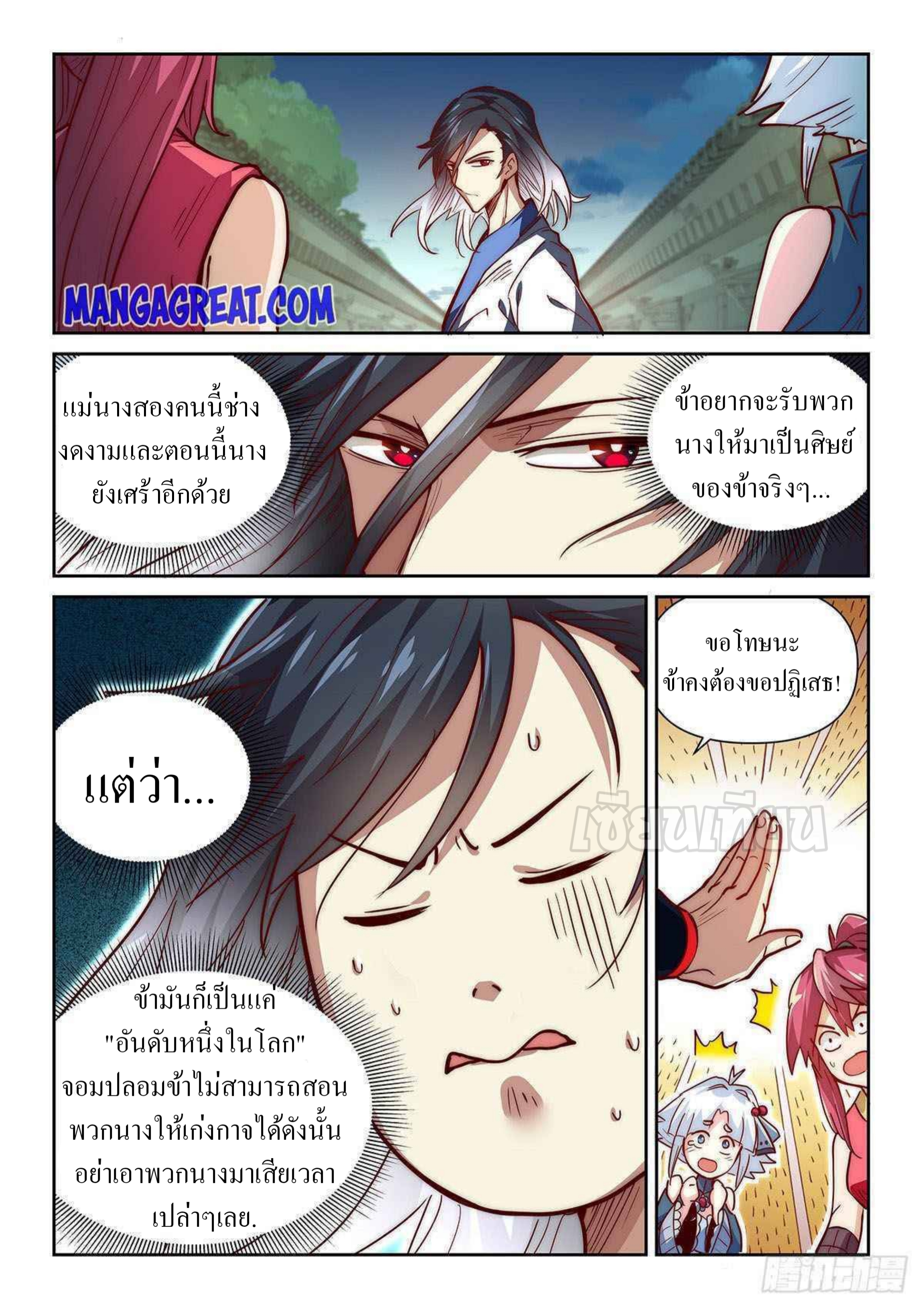 เทพดาบจอมปลอม ตอนที่ 2 หน้า 5
