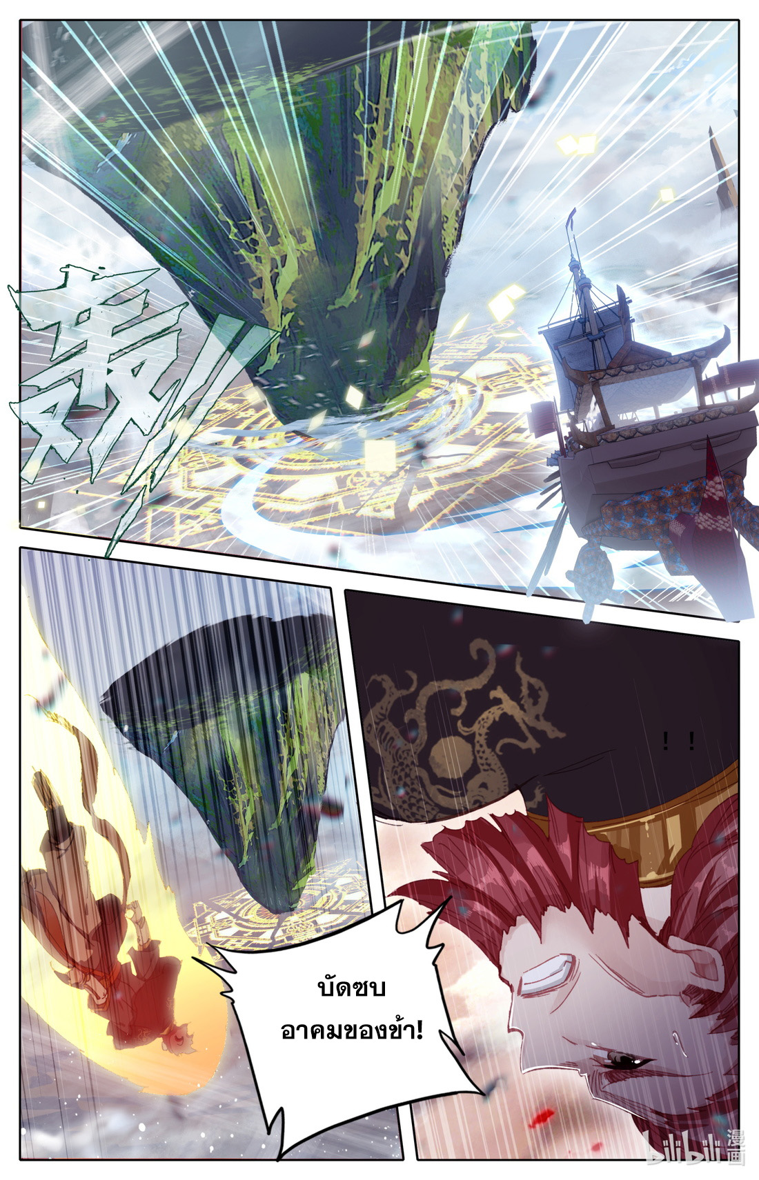 คัมภีร์วิถีเซียน (จบ) ตอนที่ 29 หน้า 7