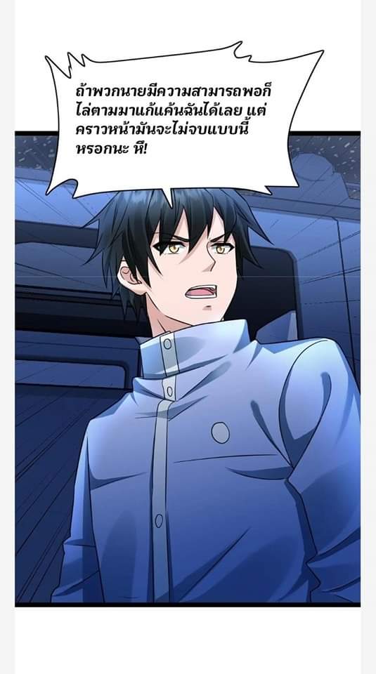 ฉันมีเซฟเฮาว์ในวันโลกาวินาศ ตอนที่ 109 หน้า 24