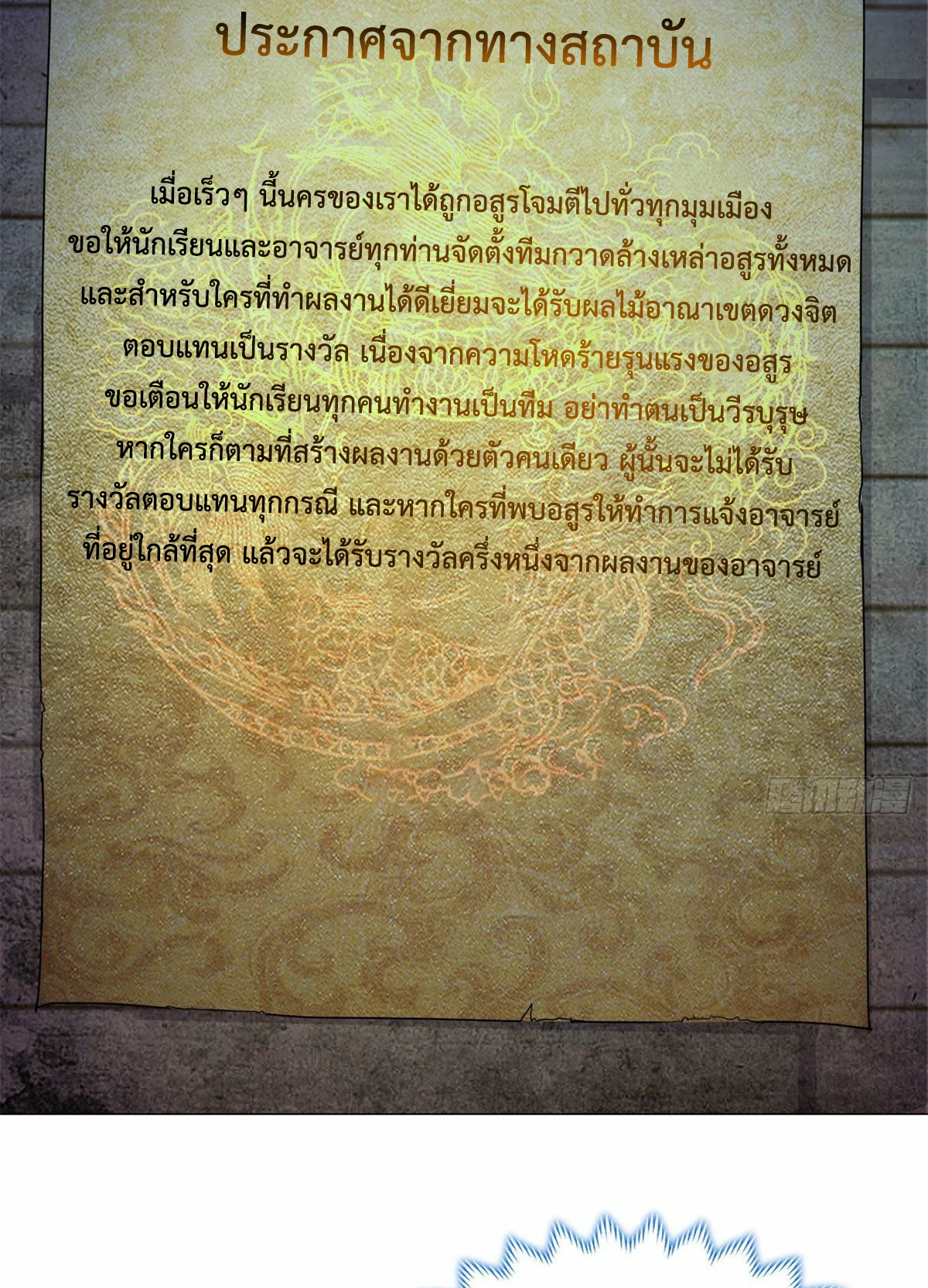 (ชนจีน) Dragon Master (จูหมิง นักรบเซียนมังกร) ตอนที่ 30 หน้า 5