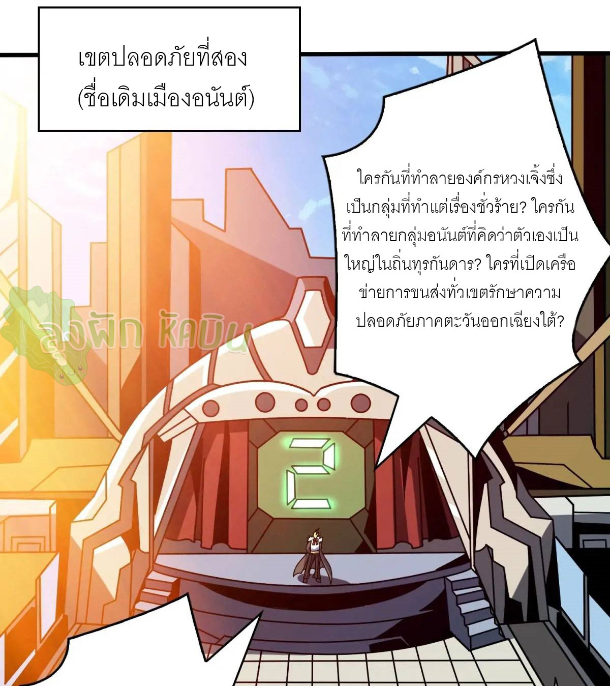 (ชนจีน) IT STARTS WITH A KINGPIN ACCOUNT - จุติจอมราชัน ตอนที่ 458 หน้า 2